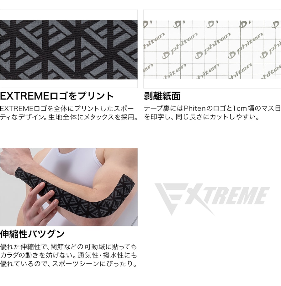 メタックステープ EXTREME(ロールタイプ) | ファイテン公式通販サイト【ファイテンオフィシャルストア】