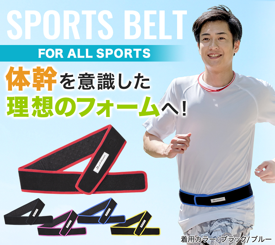 スポーツベルト | ファイテン公式通販サイト【ファイテンオフィシャル ...