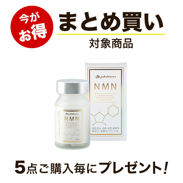 【まとめ買い】NMN