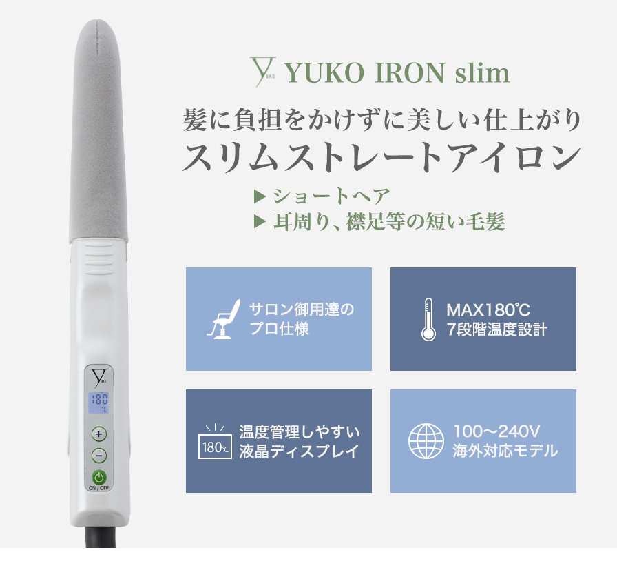 YUKO IRON Slim (ユウコ アイロン スリム) | ファイテン公式通販サイト