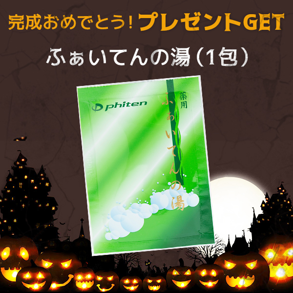 プレゼントのみのご注文不可】薬用ふぁいてんの湯(医薬部外品) 1包 | ファイテン公式通販サイト【ファイテンオフィシャルストア】