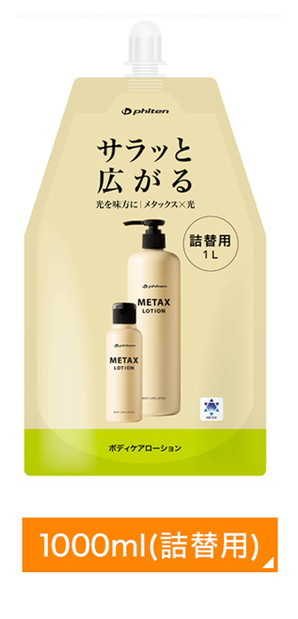 メタックスローション 1000ml（詰替）