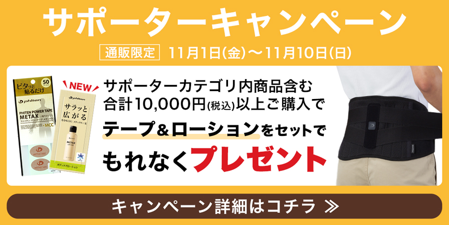 磁気チタン 足裏サポーター(管理医療機器) | ファイテン公式通販サイト【ファイテンオフィシャルストア】